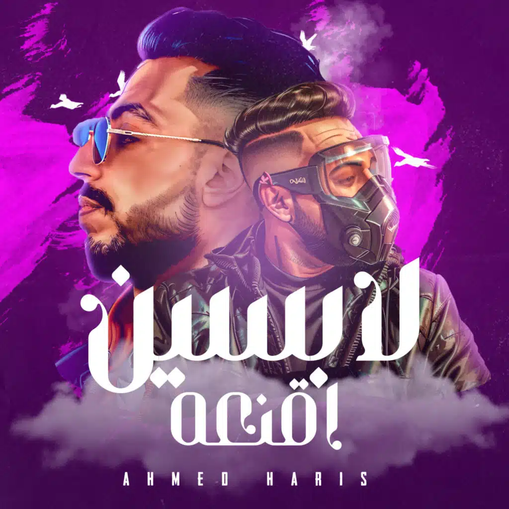 لابسين اقنعه