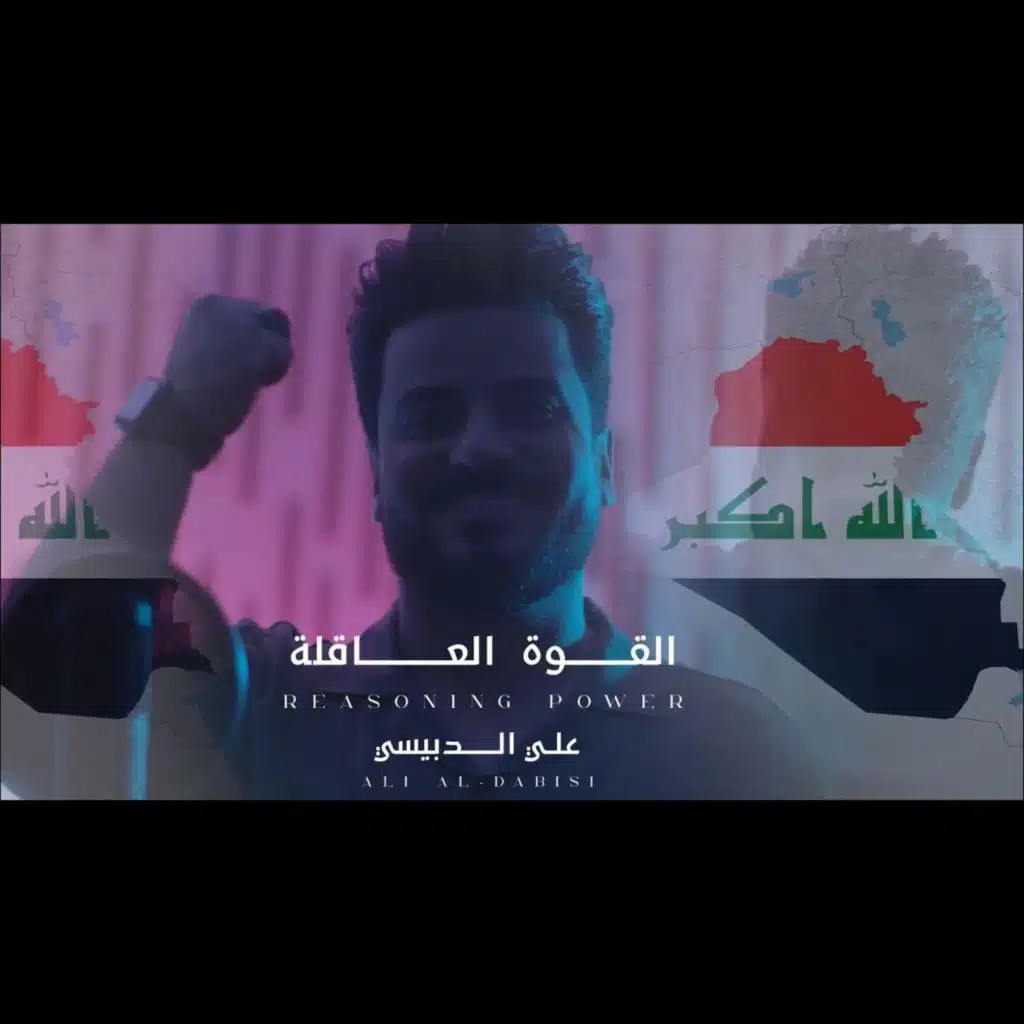 القوة العاقلة