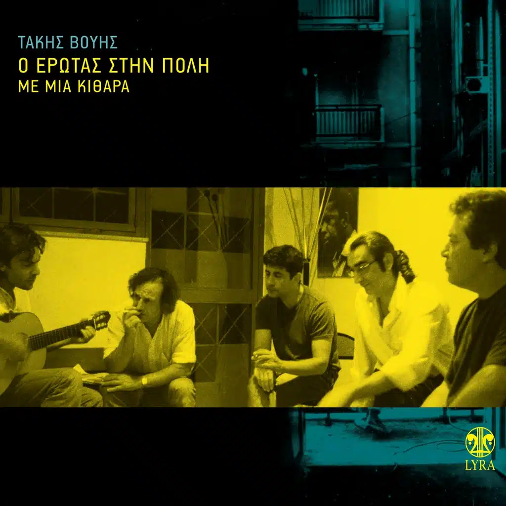 O Erotas Stin Poli Me Mia Kithara