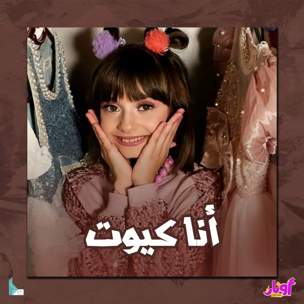 عيلة فنية ومليكة برو