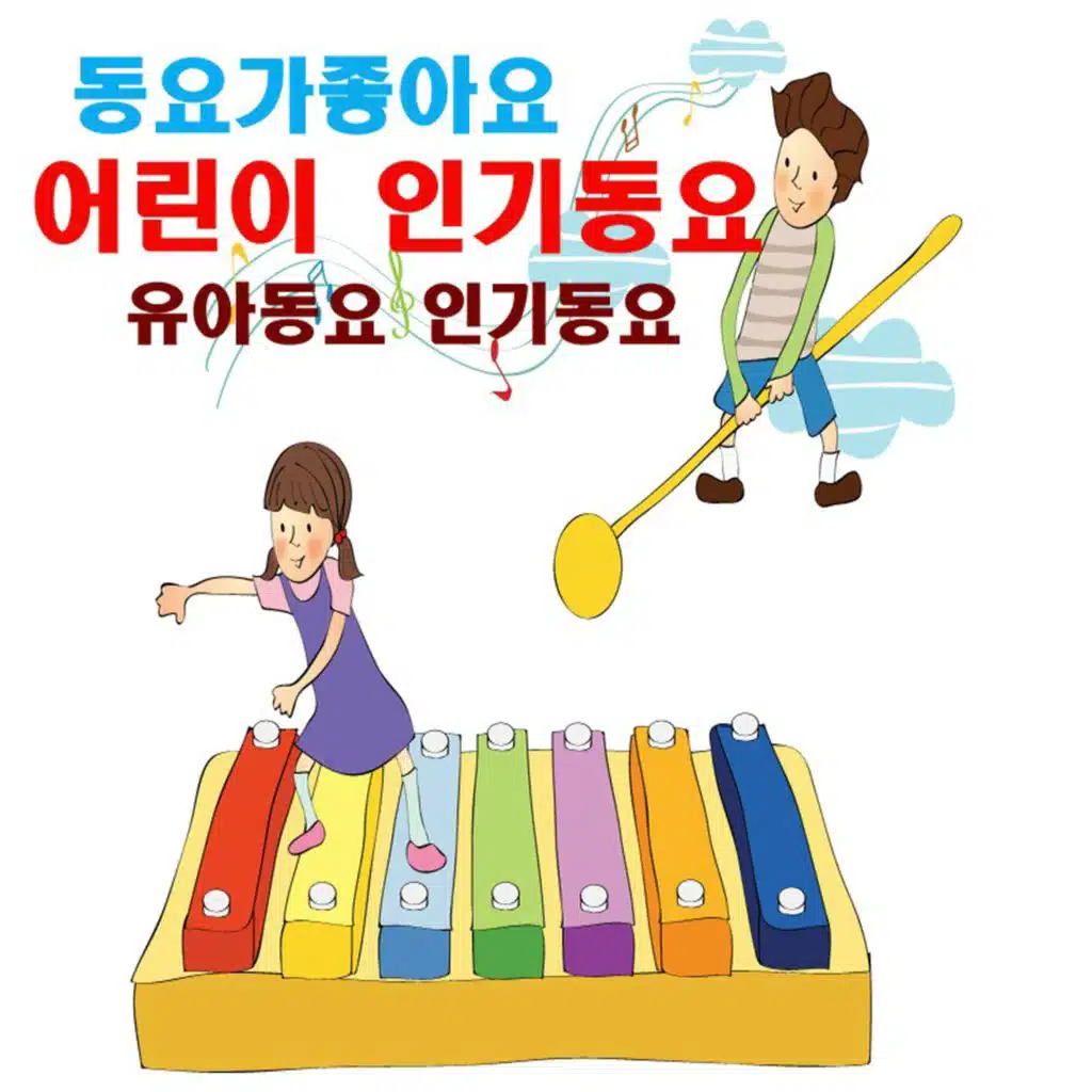 뽀롱 뽀롱 뽀로로 (엔딩송)