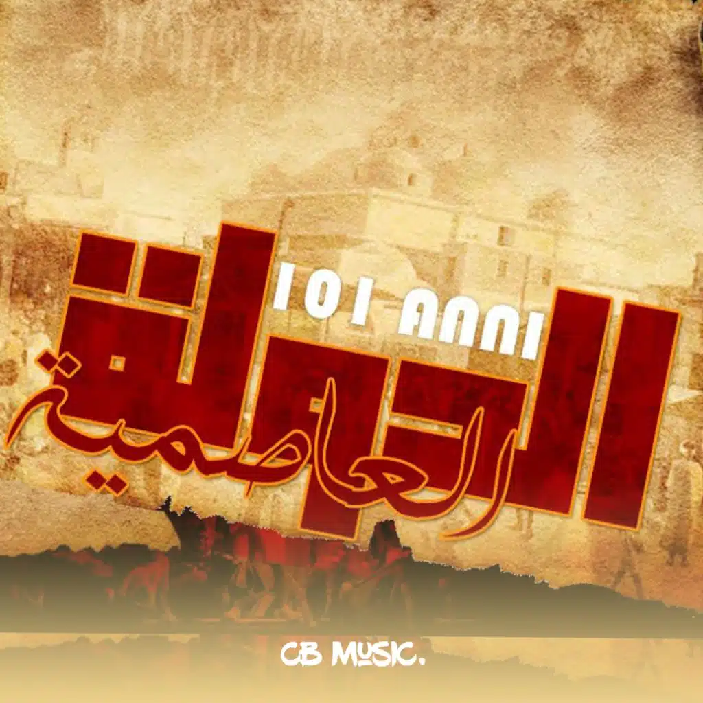 Dawla 3asimia