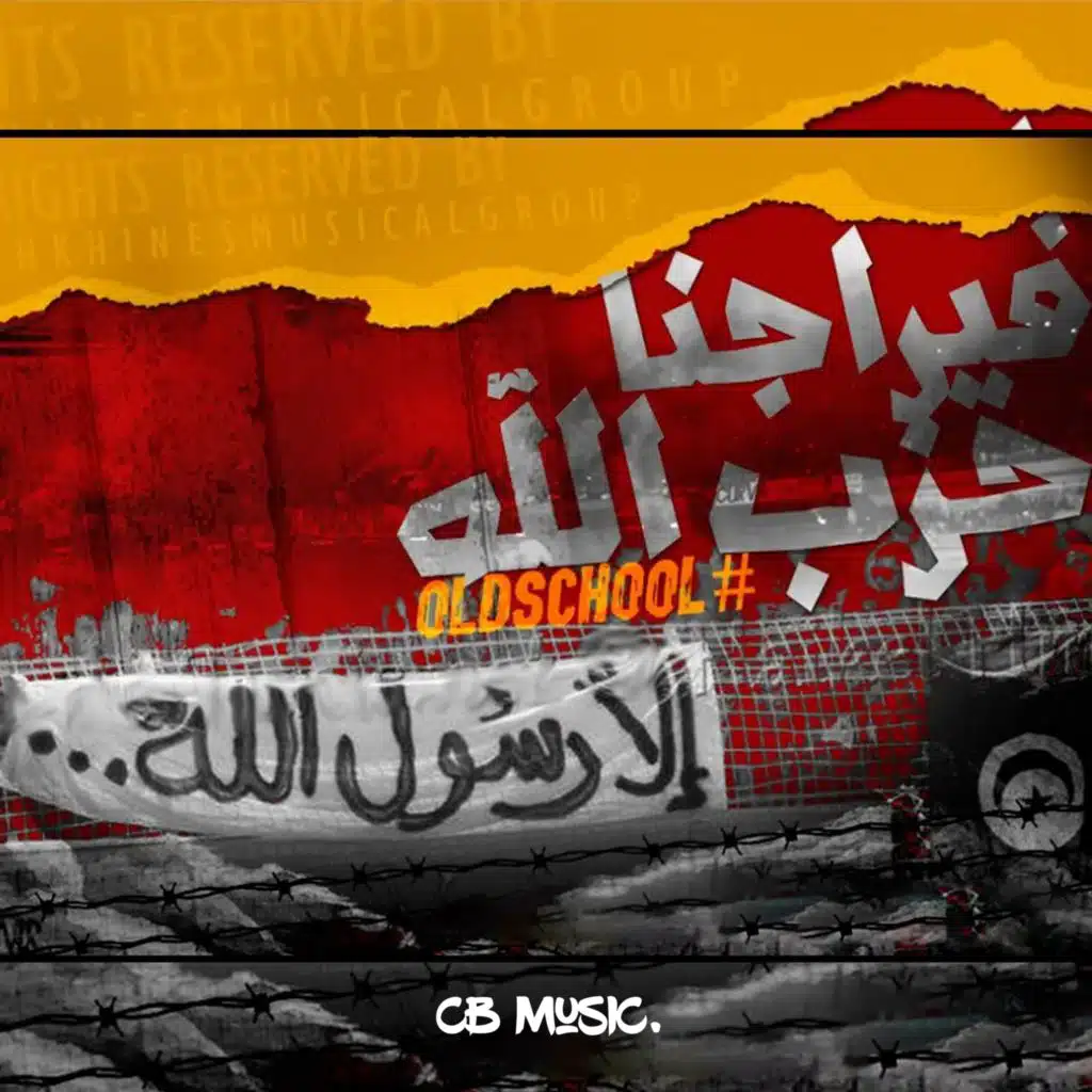 Viragena 7ezb Allah