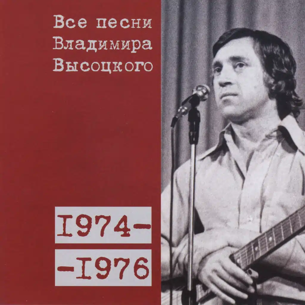 Памяти Василия Шукшина 1974