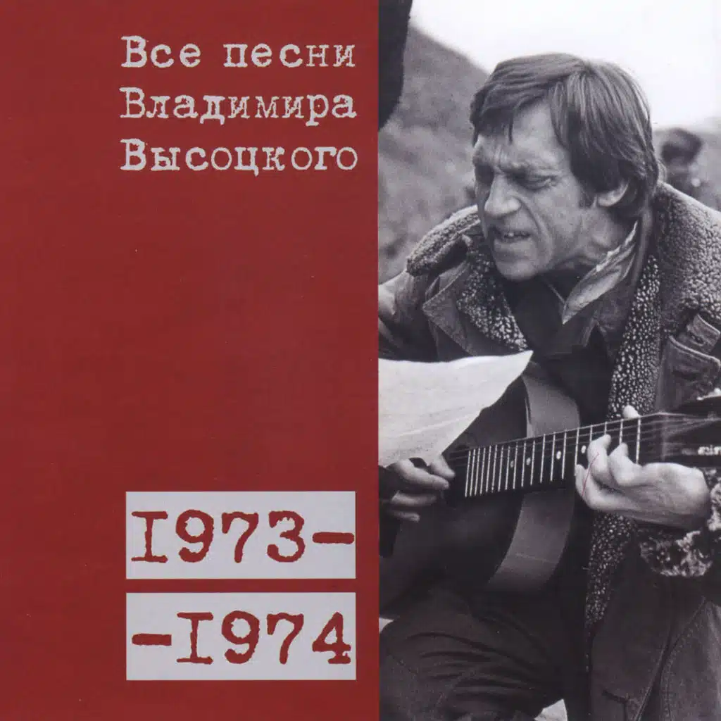 Серенада Соловья-разбойника 1974