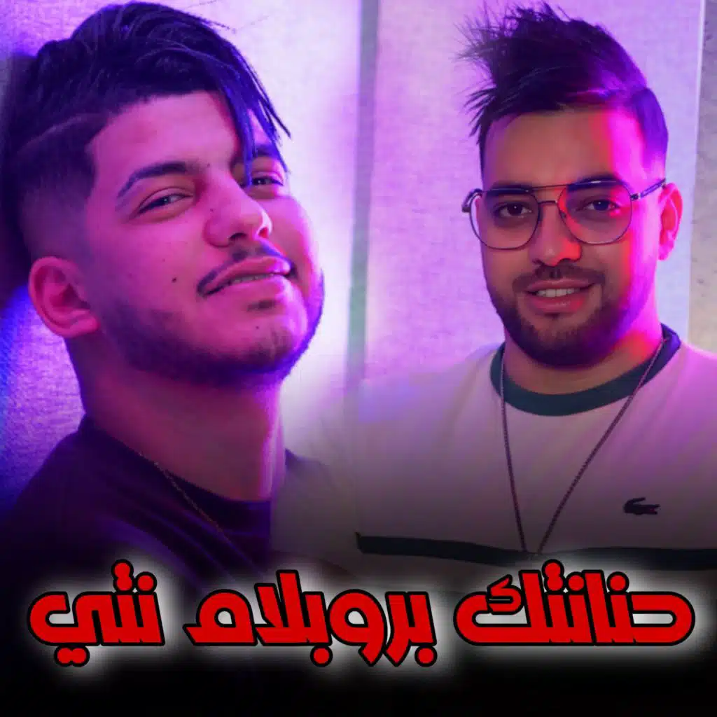 Hnantek Probléme Nti (feat. Wissem El Benz)