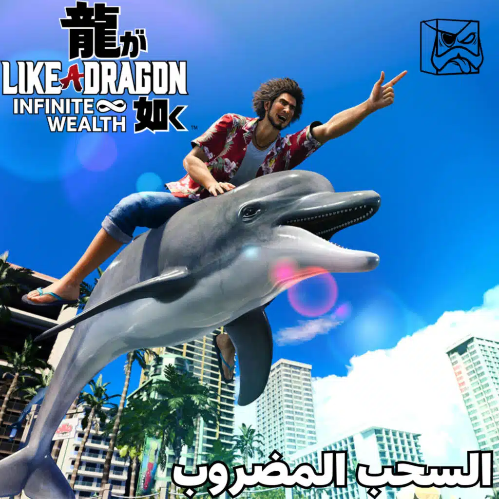 السحب المضروب