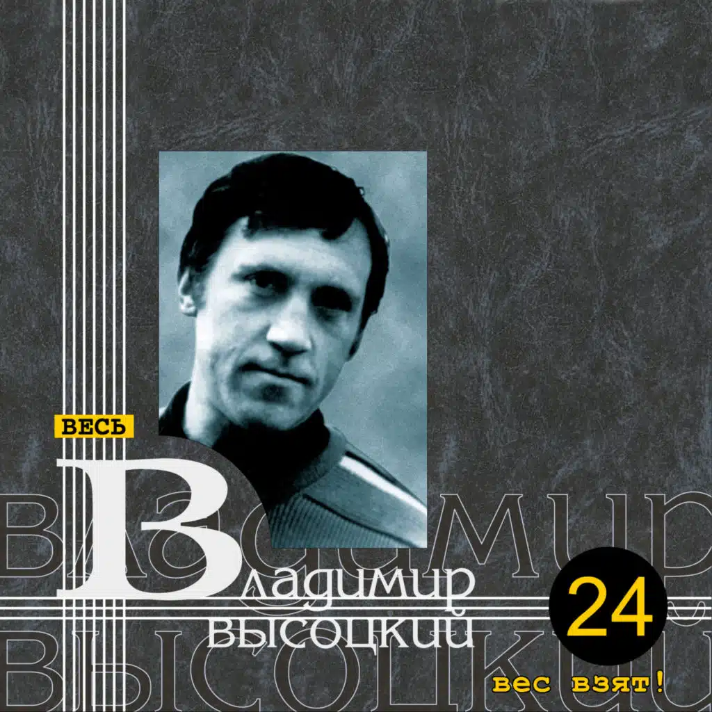 Вес взят!