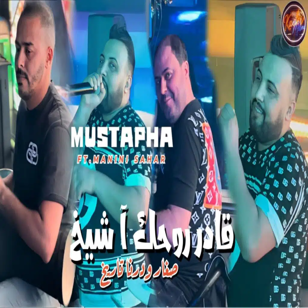 قادر روحك يا شيخ صغار و درنا تاريخ