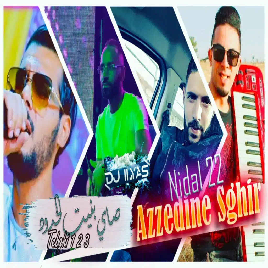 صاي بنيت الحدود