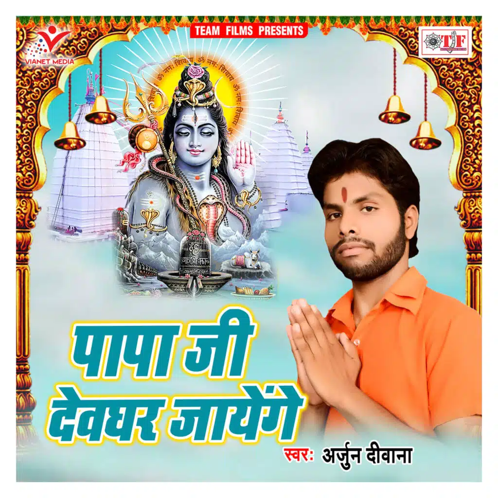 Papa Ji Devghar Jayenge