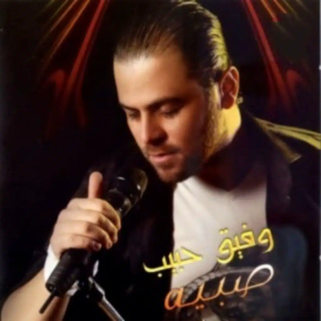 غيري عشقانة