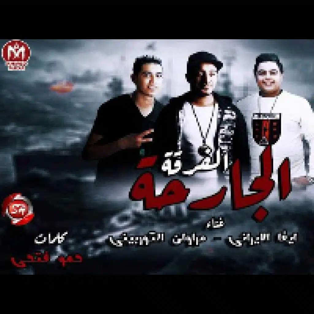 ايفا الايرانى - مروان التوربينى