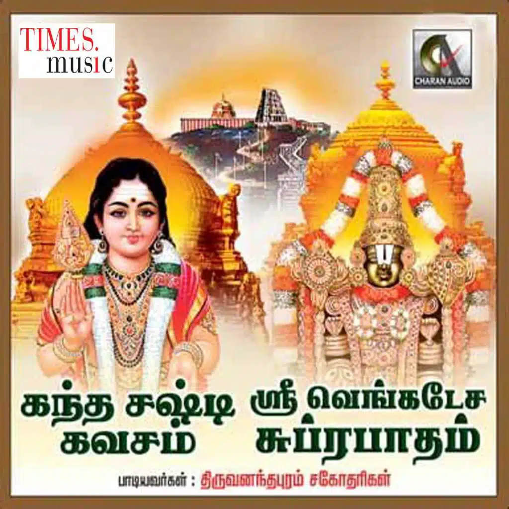 Sri Venkateswara Suprabhatham and Skanda Sasti Kavasam - Single