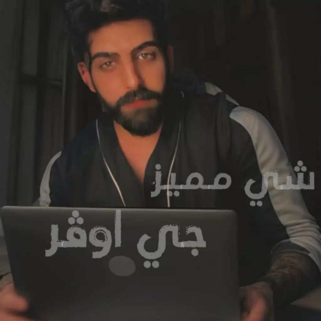 شي مميز ( بيانو )
