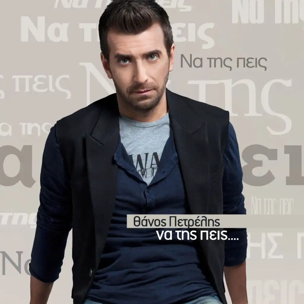 Thanos Petrelis & Foivos