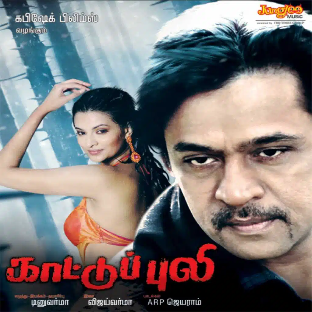 Kaattu Puli (Original Motion Picture Soundtrack)