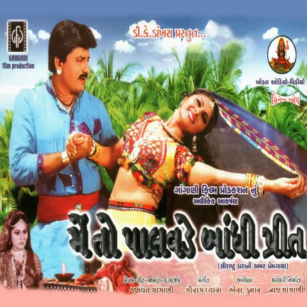 Main To Palavade Bandhi Preet