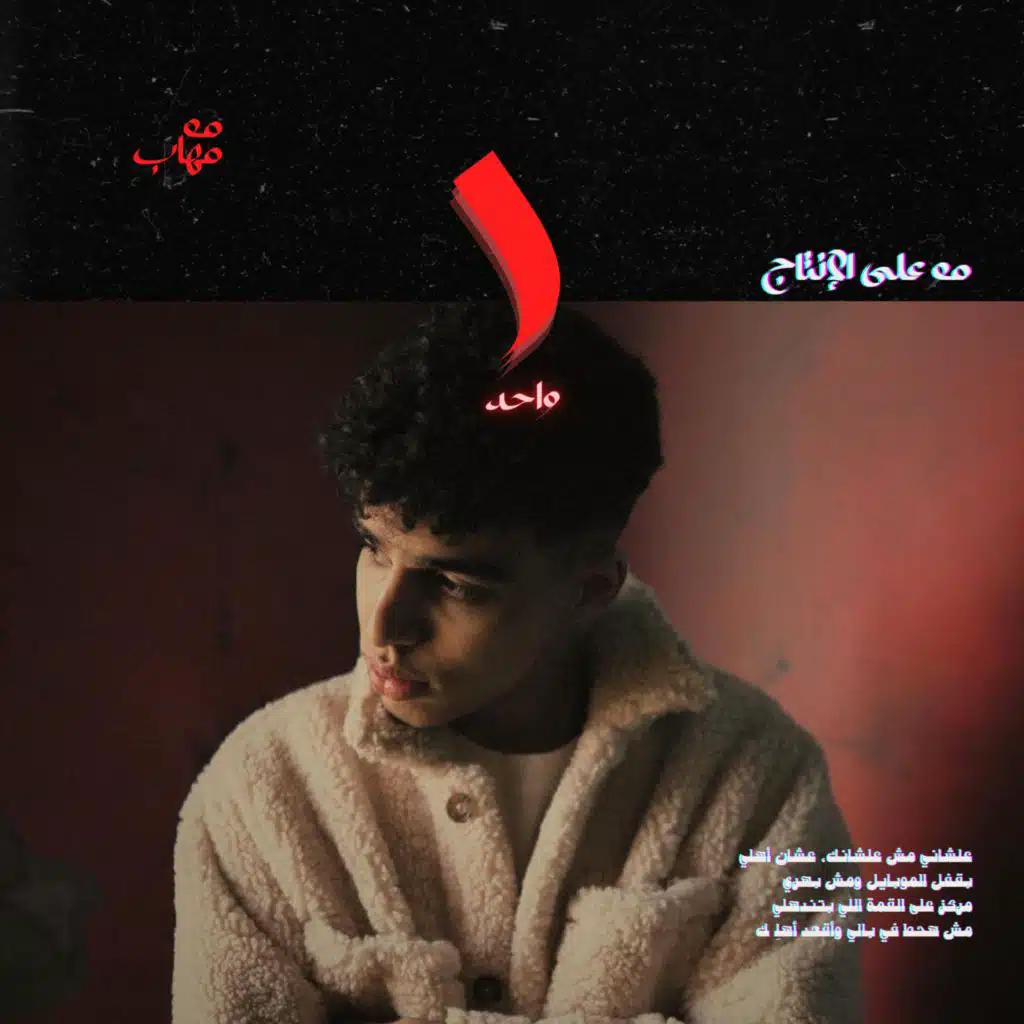 1 (feat. Muhab & Muhabspam)