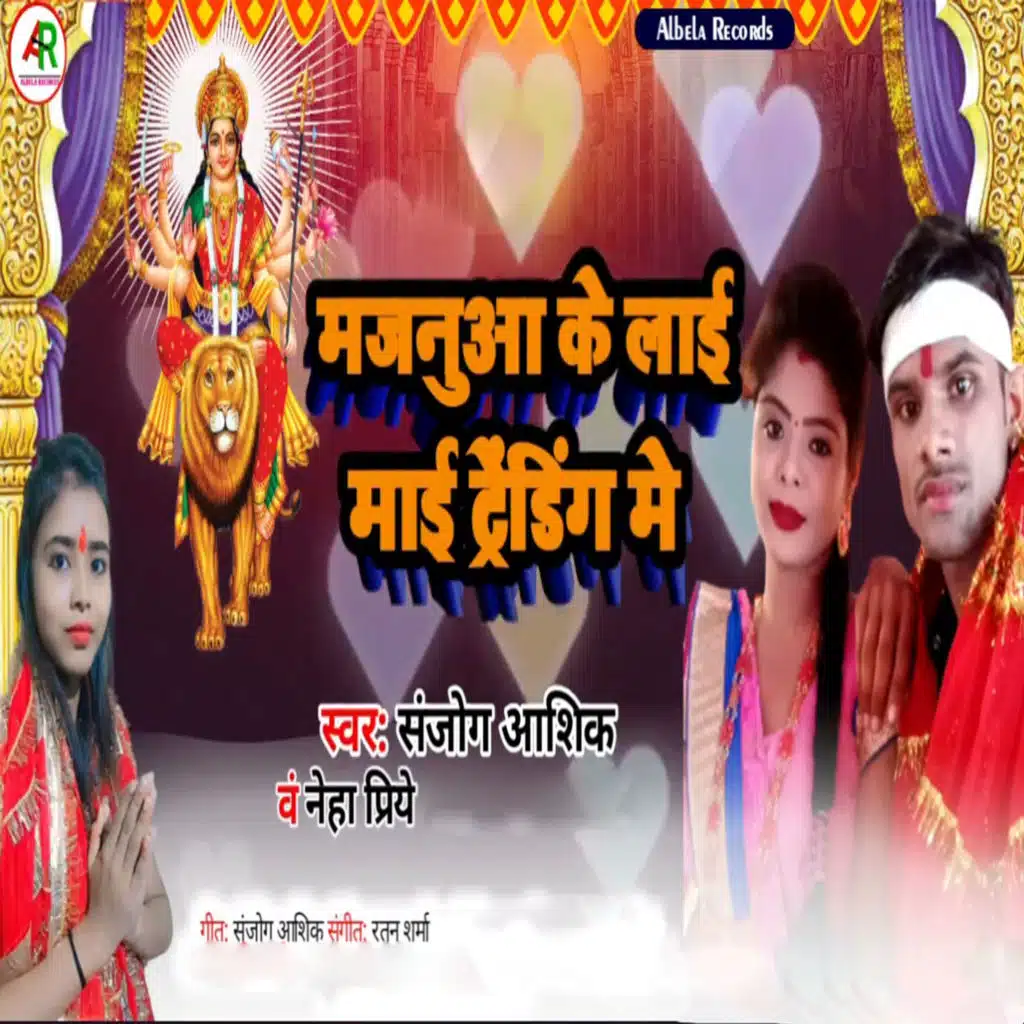 Majanuaa ke Lai Mai Trading Me (Bhakti Song) [feat. Ratan Sharma]