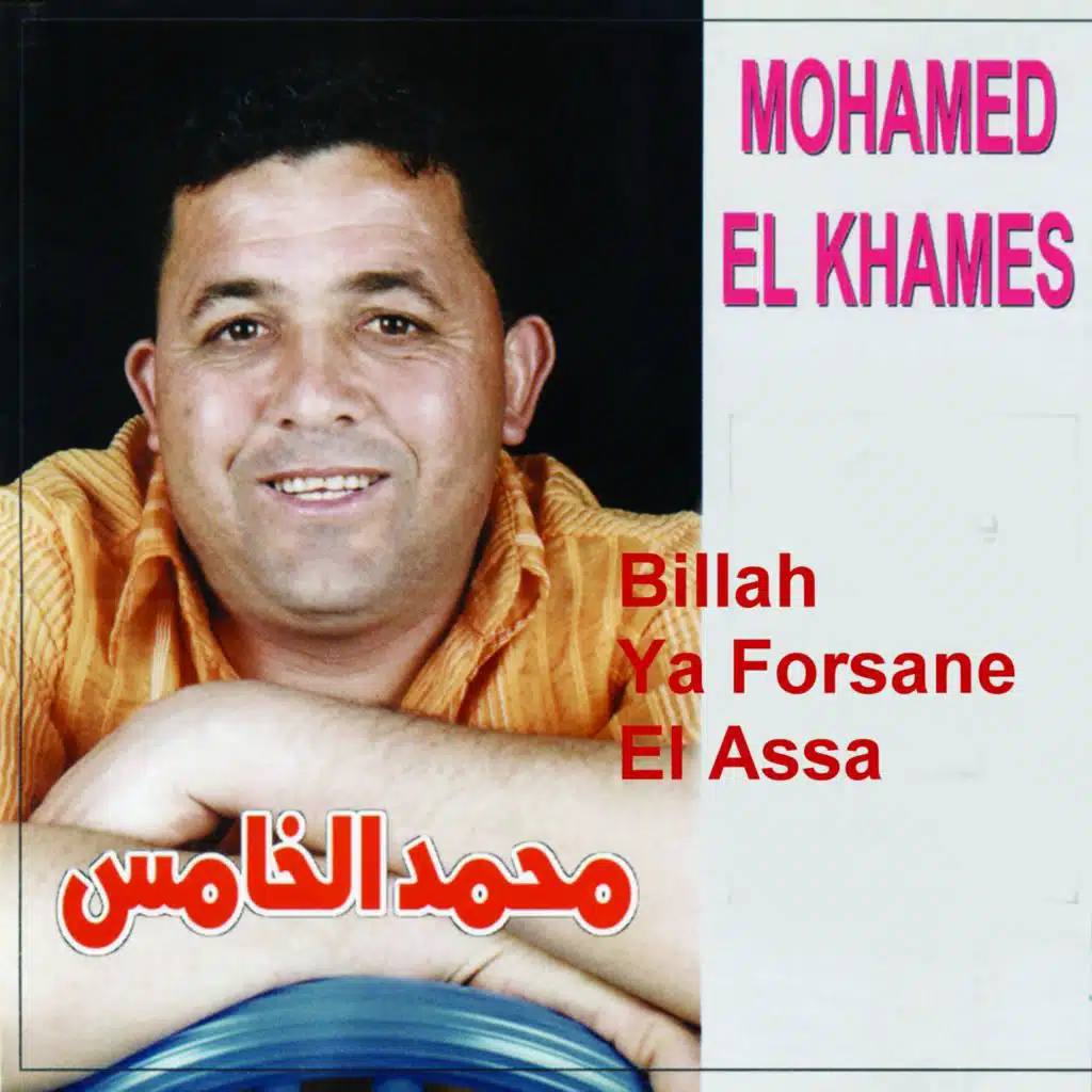 محمد الخامس