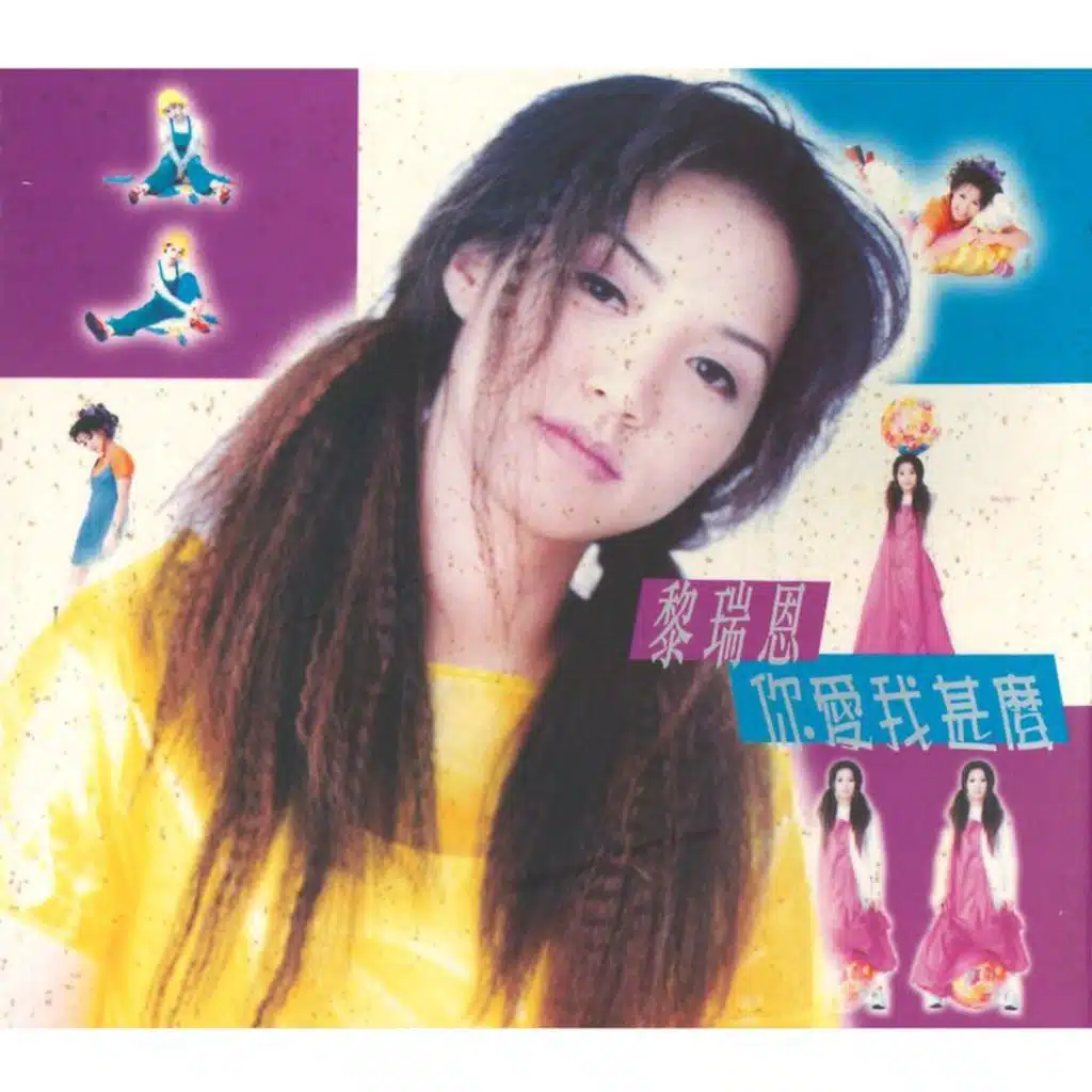 Vivian Lai & 蔡一傑