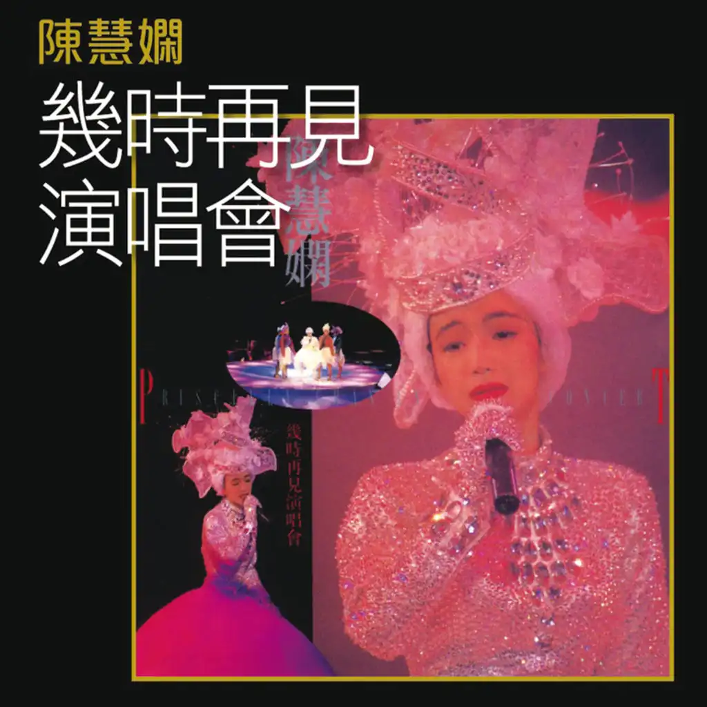 反叛 (Live in Hong Kong / 1989)