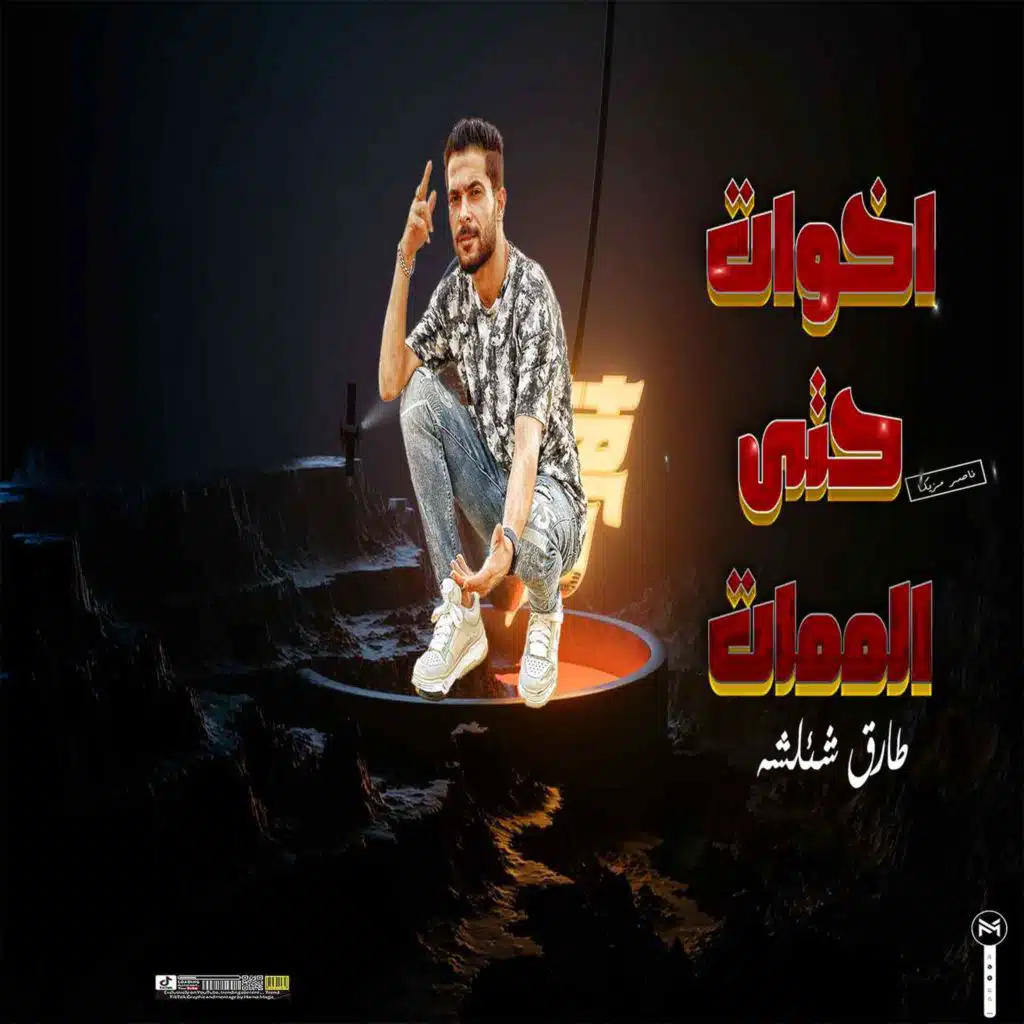 اخوات حتى الممات