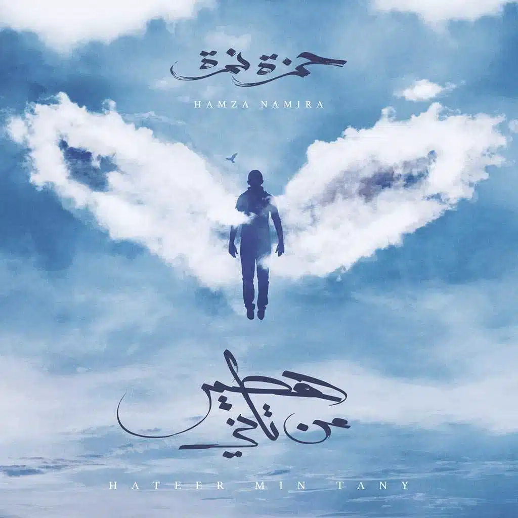 هطير من تاني