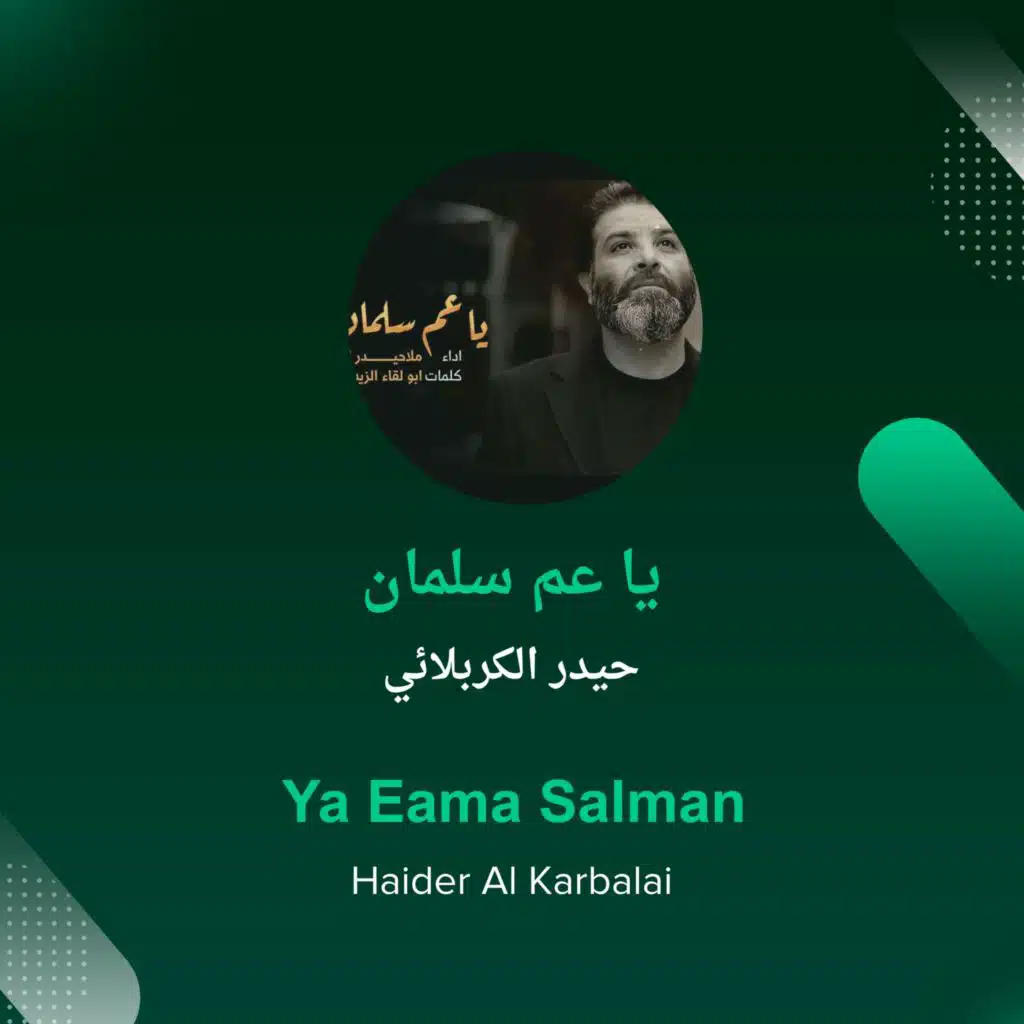 يا عم سلمان