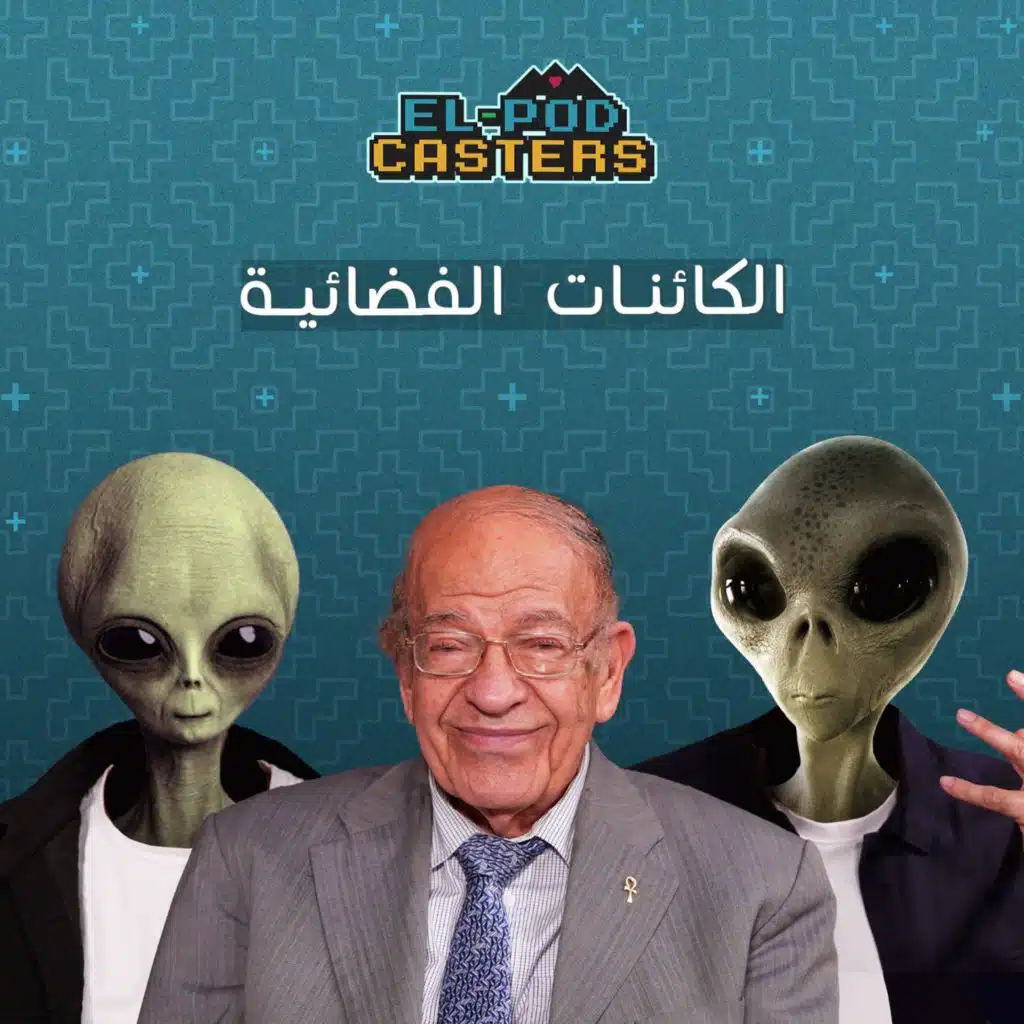 د.وسيم السيسي مع البودكاسترز