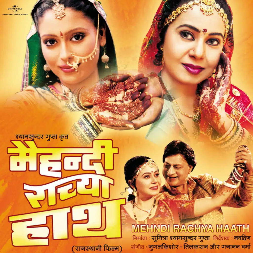 Sunlyo Bhanwarji (Mehndi Rachya Haath / Soundtrack Version)
