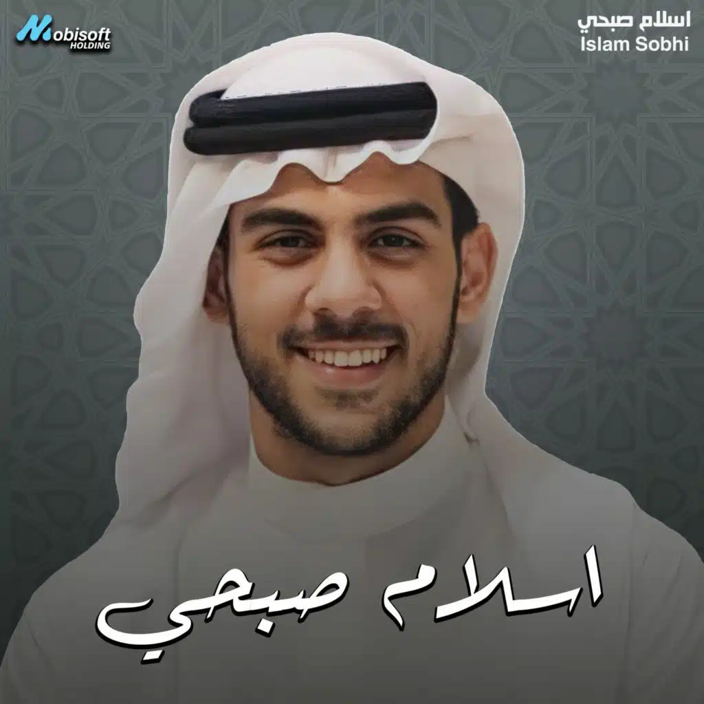 Surah Yunus - Islam Sobhi | سورة يونس - اسلام صبحي