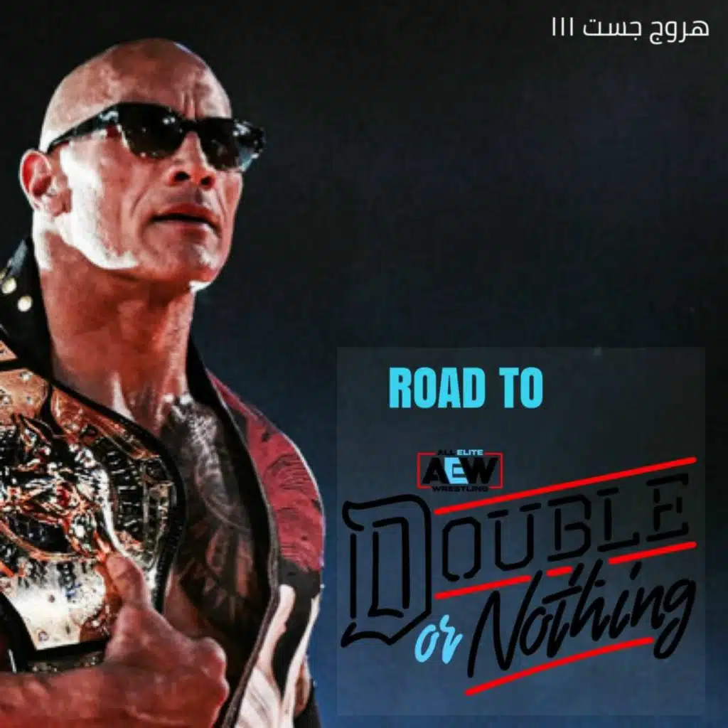 هروج جست - الحلقة 111