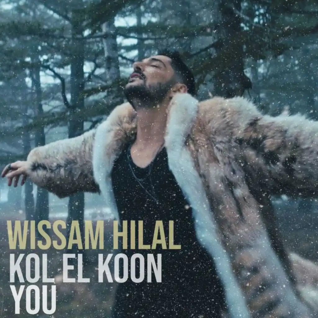 كل الكون (You)