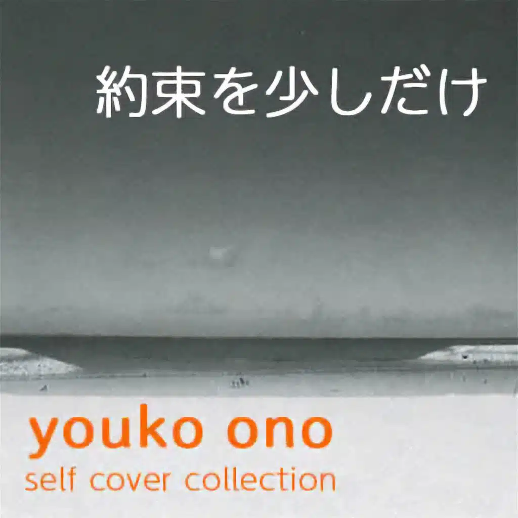 約束を少しだけ