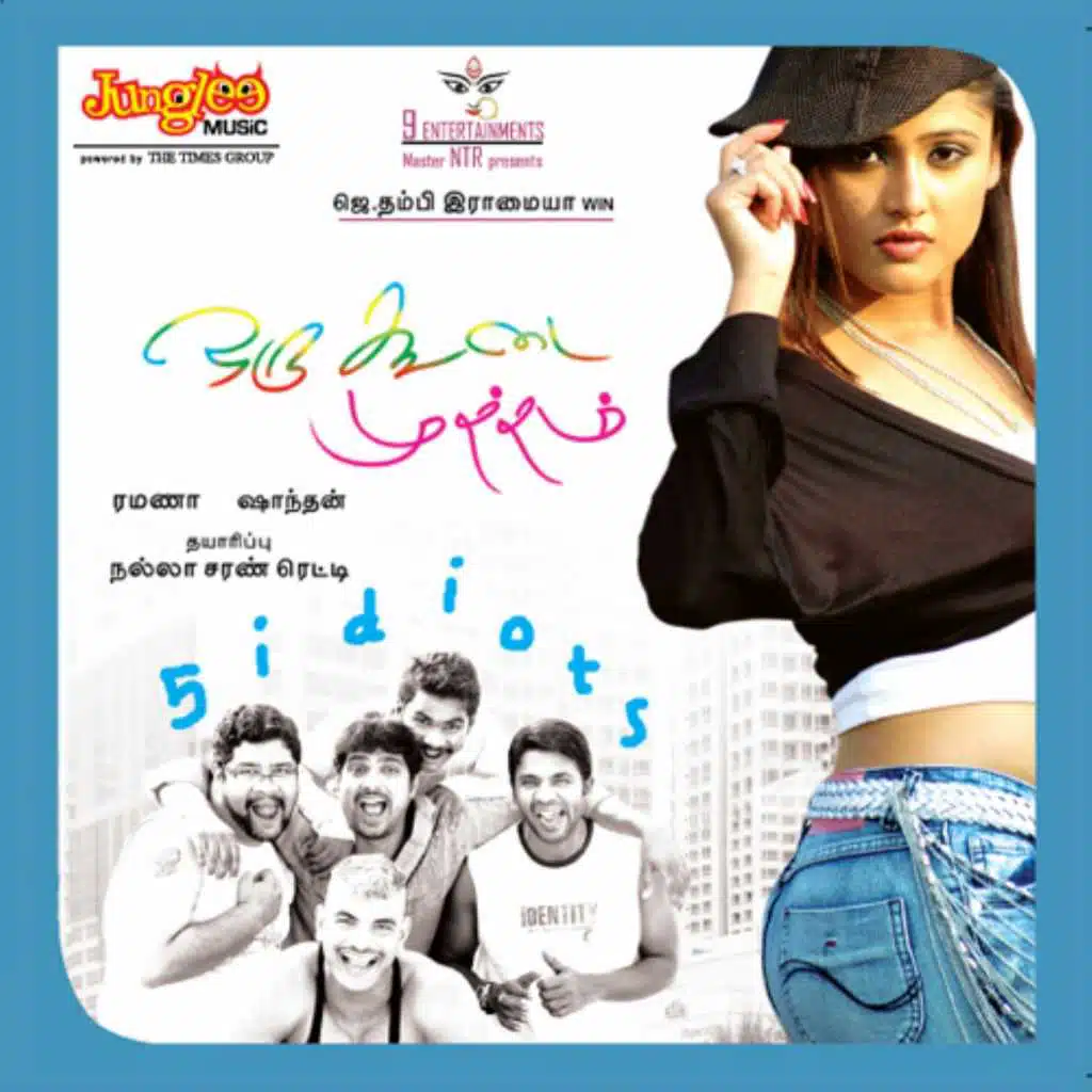 Oru Koodai Mutham (Original Motion Picture Soundtrack)