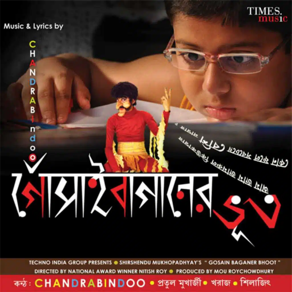 Gosain Baganer Bhoot