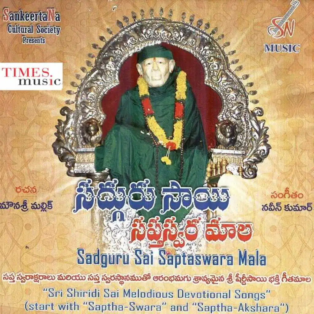 Sadguru Sai Saptha Swara Maala