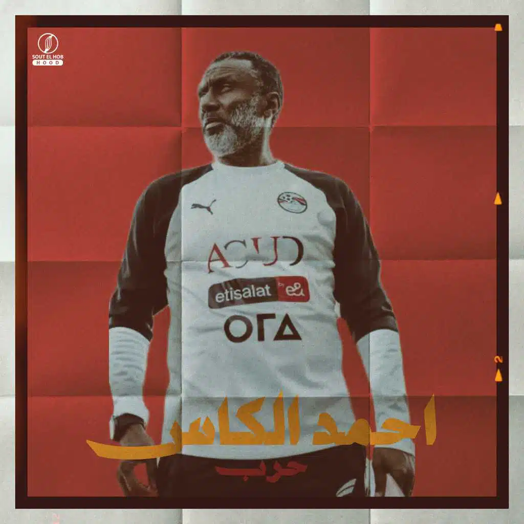 احمد الكاس