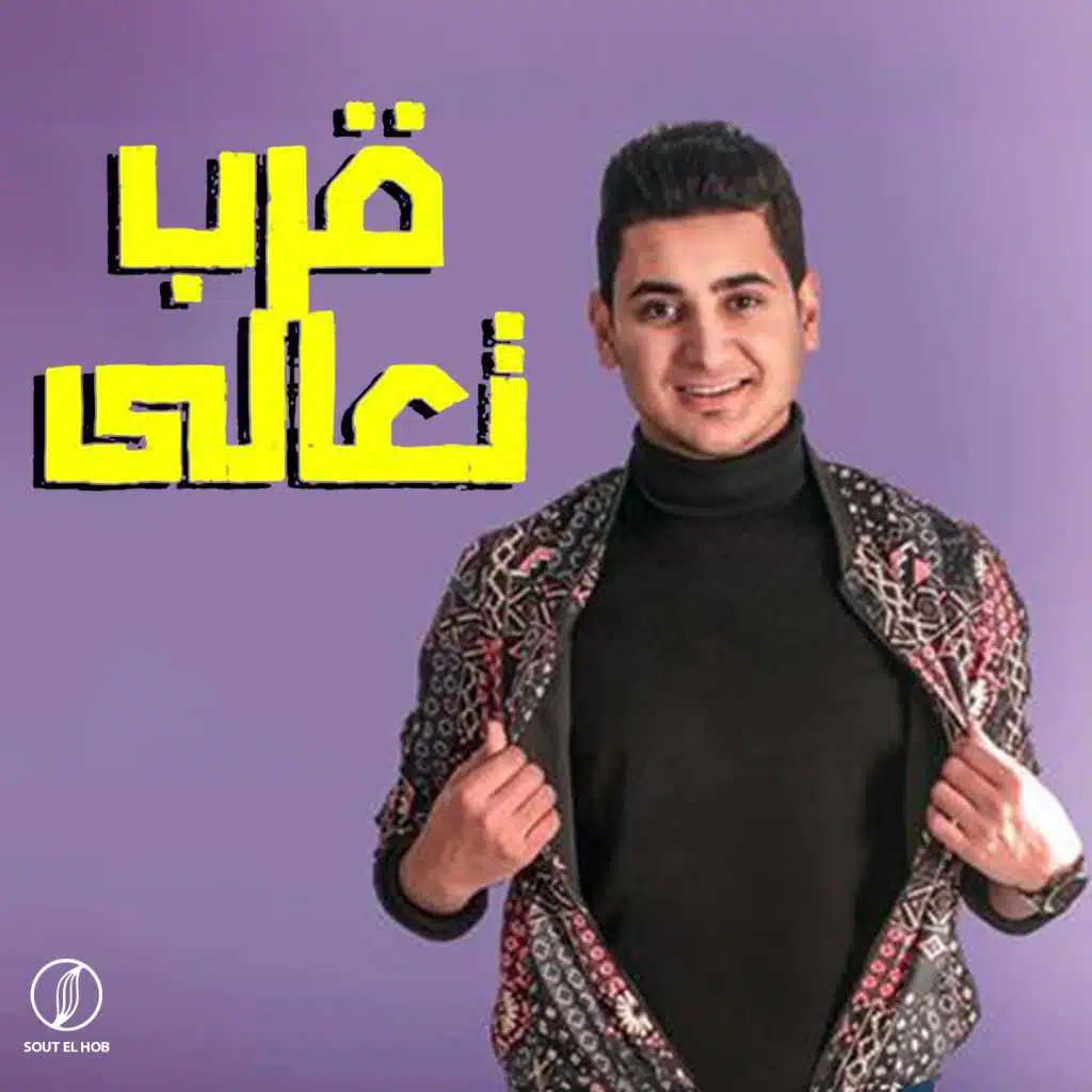 قرب تعالى