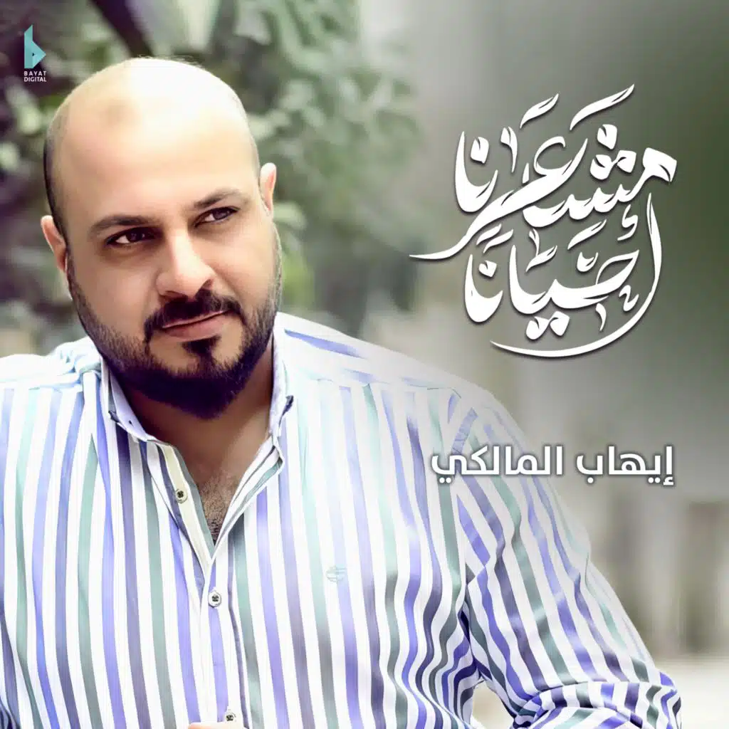 أحياناً مشاعرنا