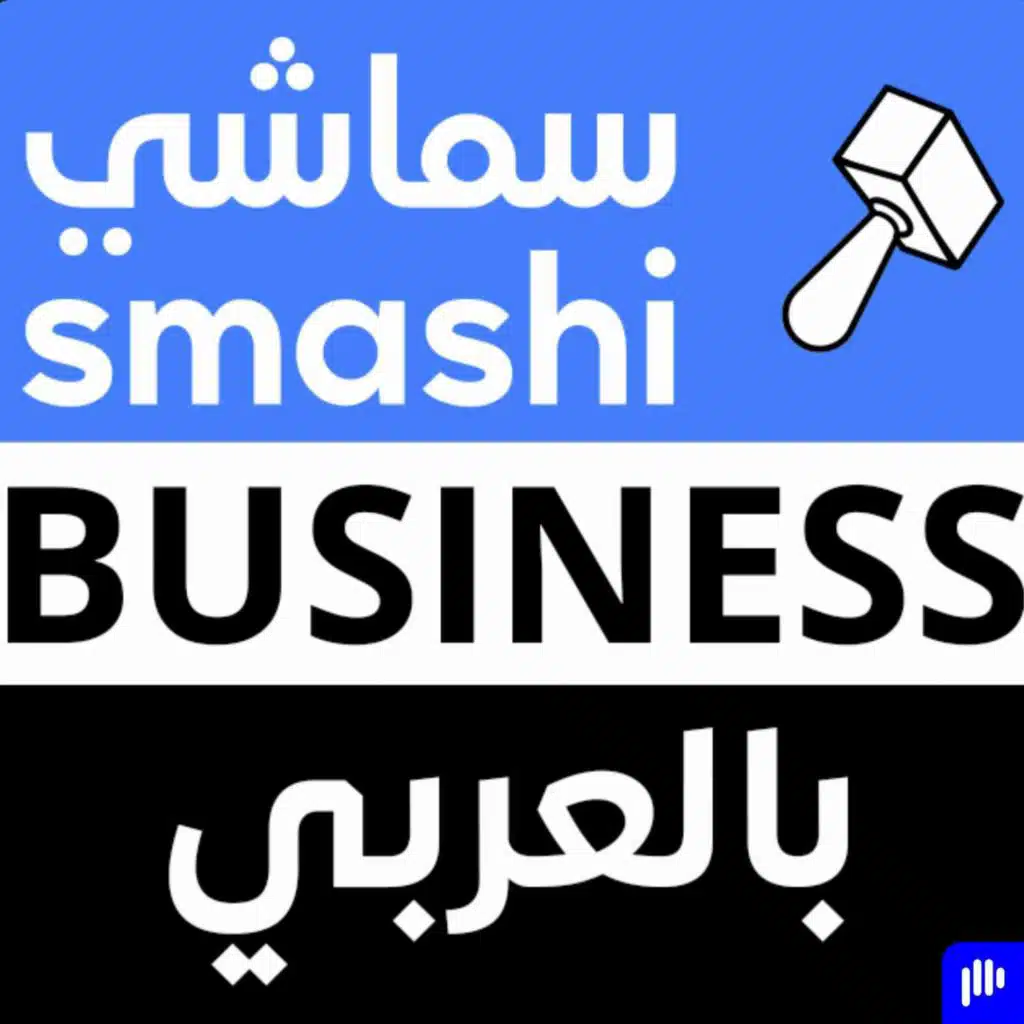 Smashi Business بالعربي