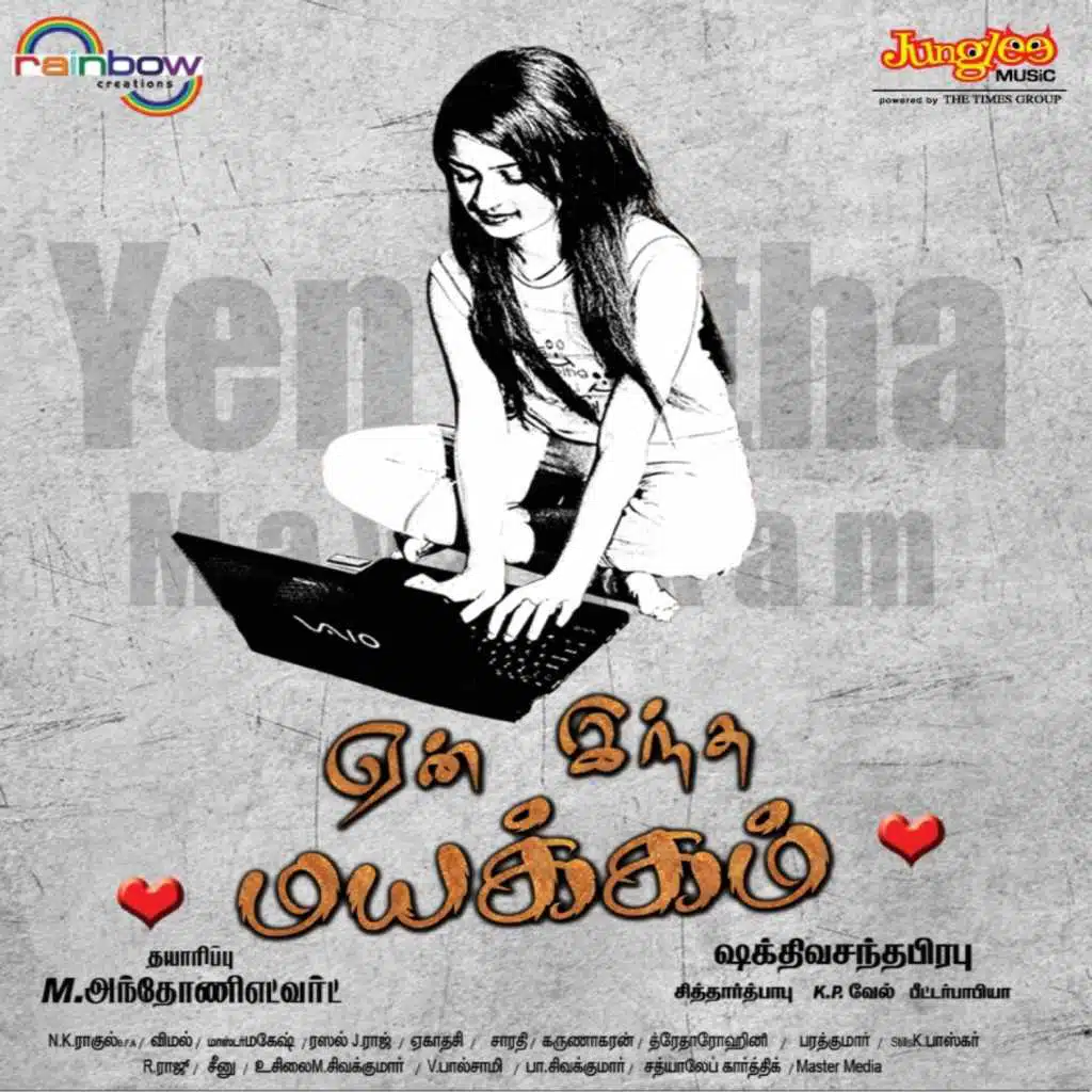 Yen Endha Mayakam (Original Motion Picture Soundtrack)