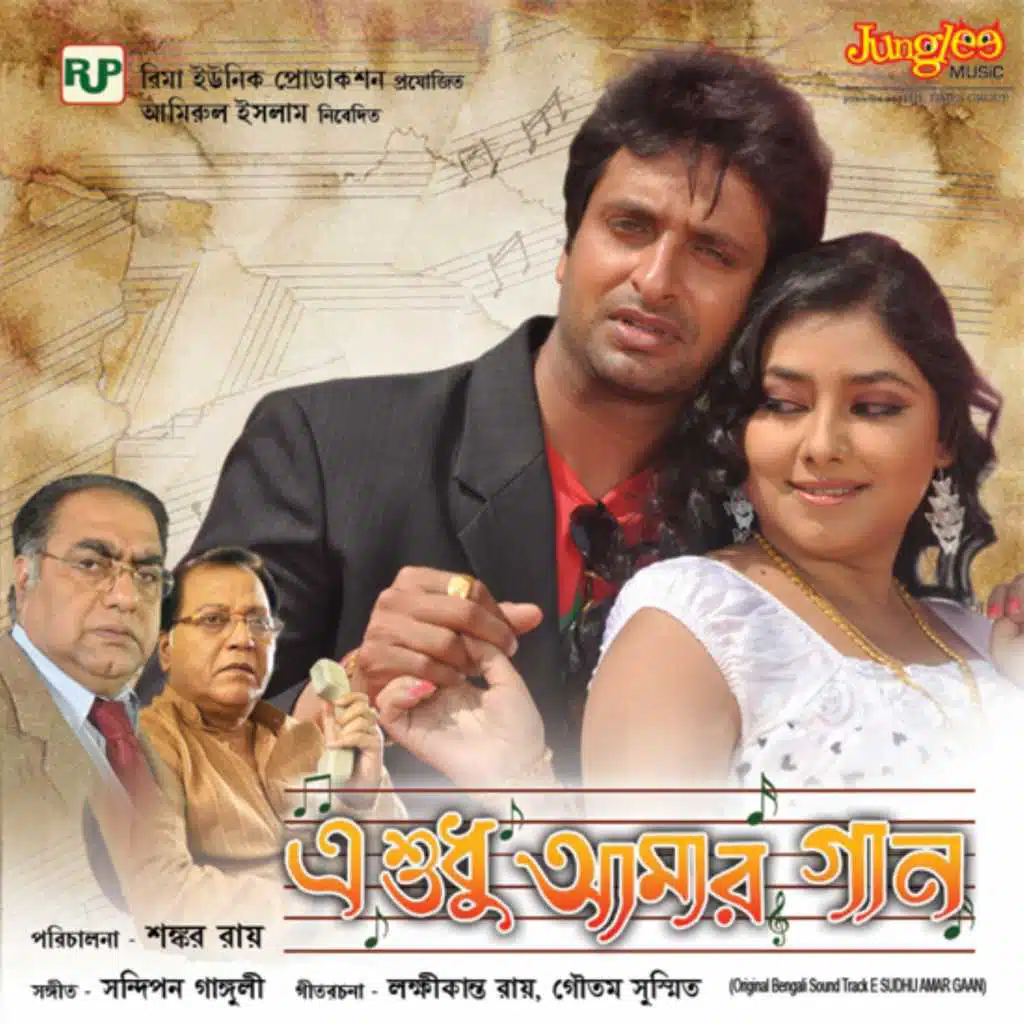 A Sudhu Amar Gaan (Original Motion Picture Soundtrack)