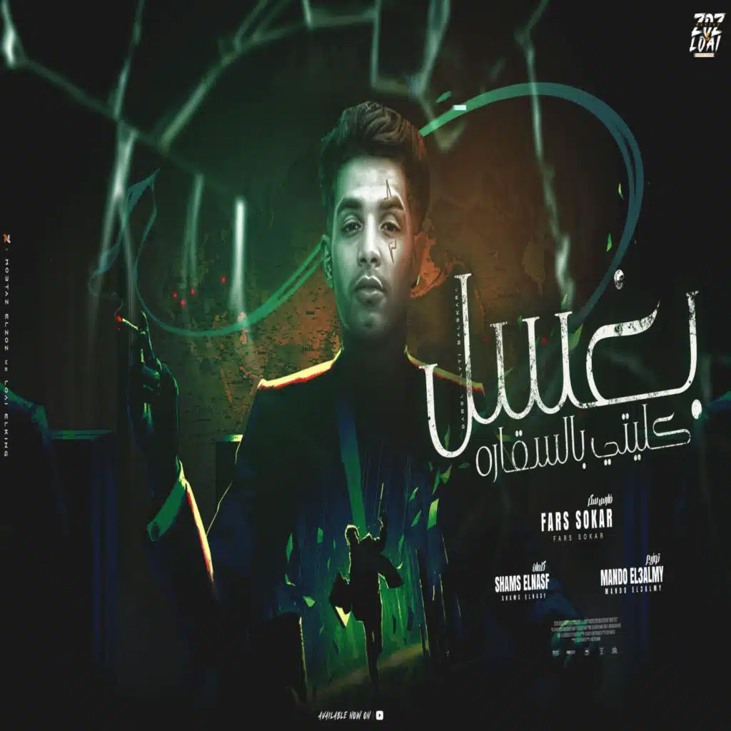 بغسل كليتي بالسقارة