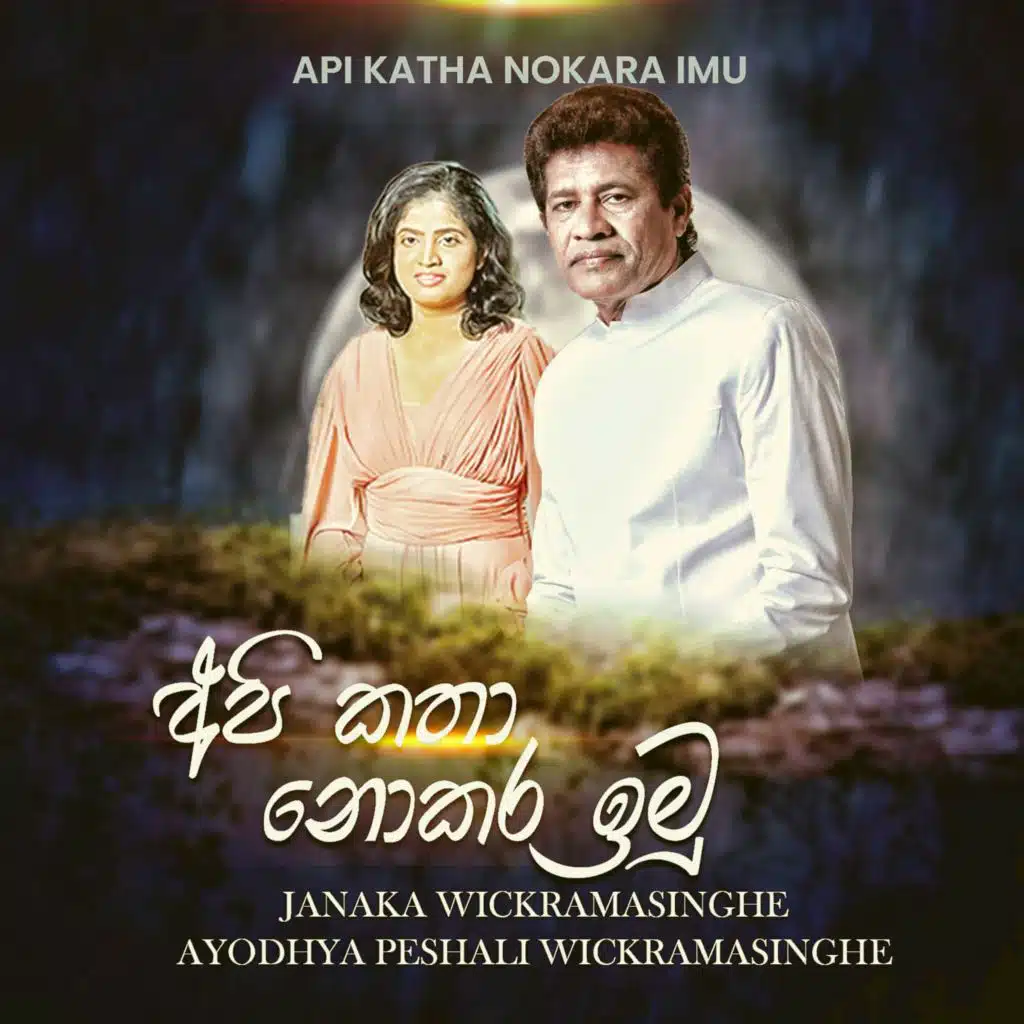 Janaka Wickramasinghe