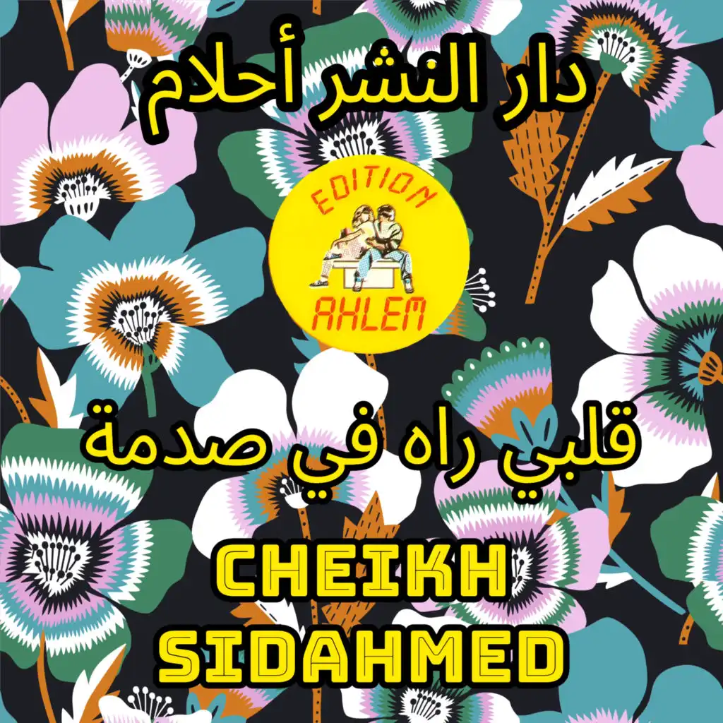 Cheikh Sid Ahmed