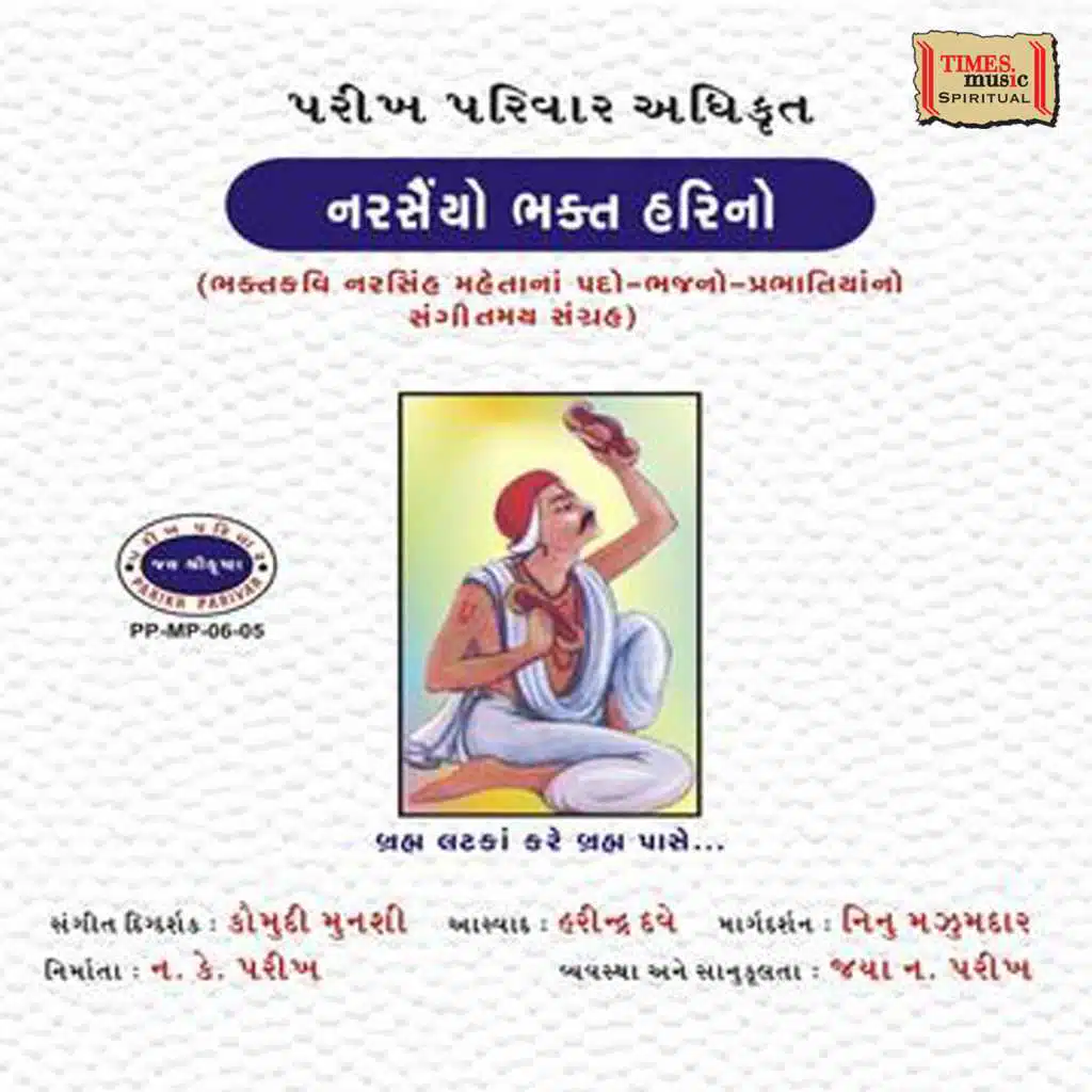 Narsaiyo Bhakta Harino