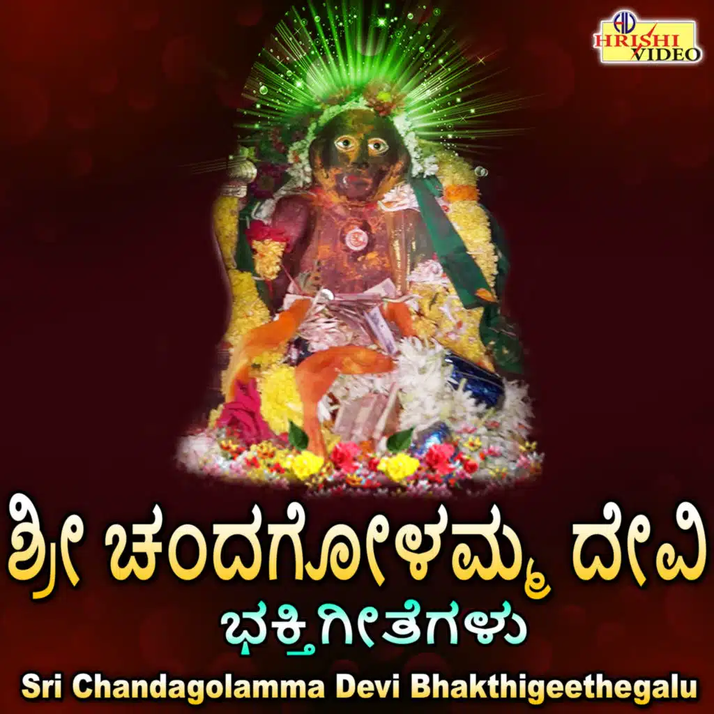 Krupethoru Jagadamba Nannamma Mahalakshmi
